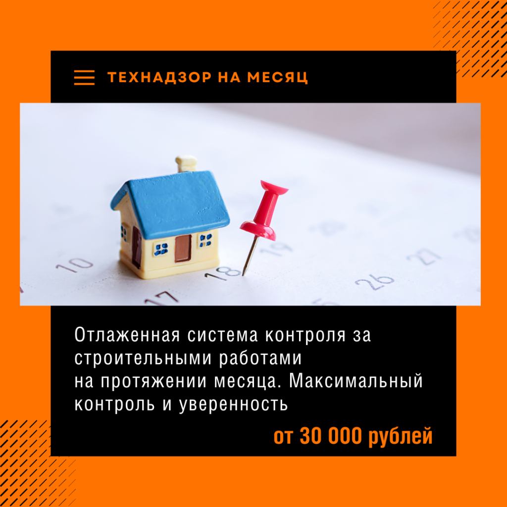 Технадзор в Фрязино