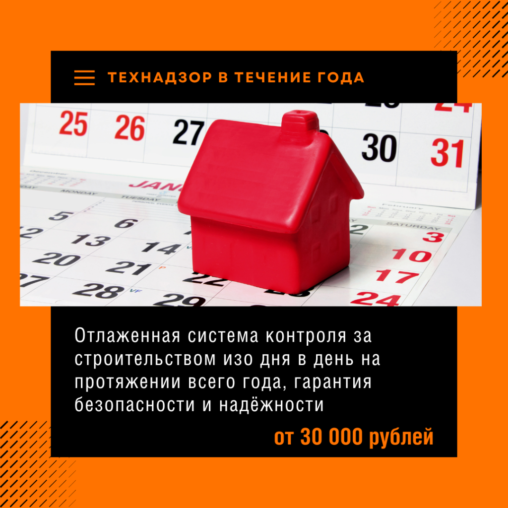 Технадзор в Фрязино