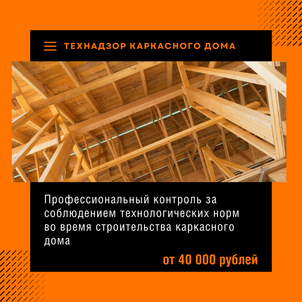 Технадзор в Фрязино