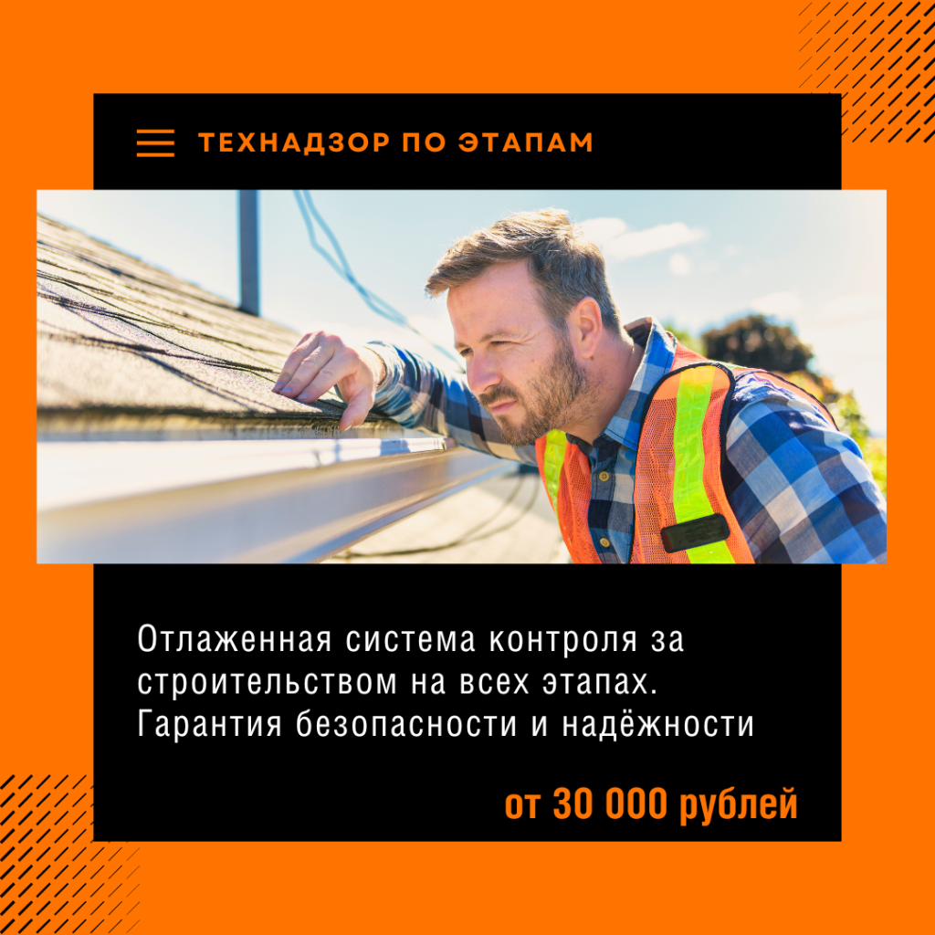 Технадзор в Фрязино