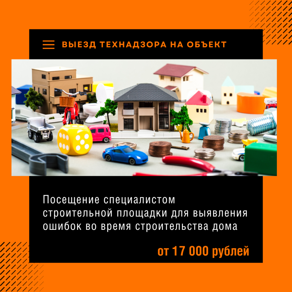 Технадзор в Фрязино