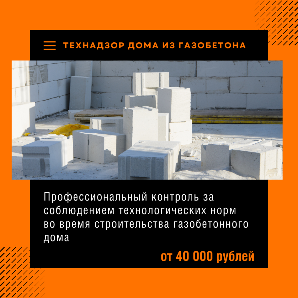 Технадзор в Фрязино