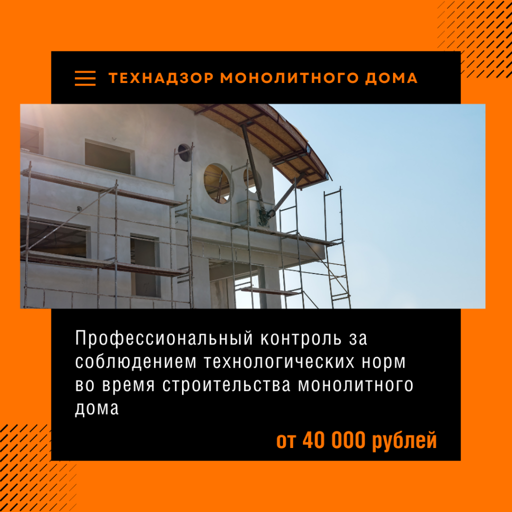 Технадзор в Фрязино